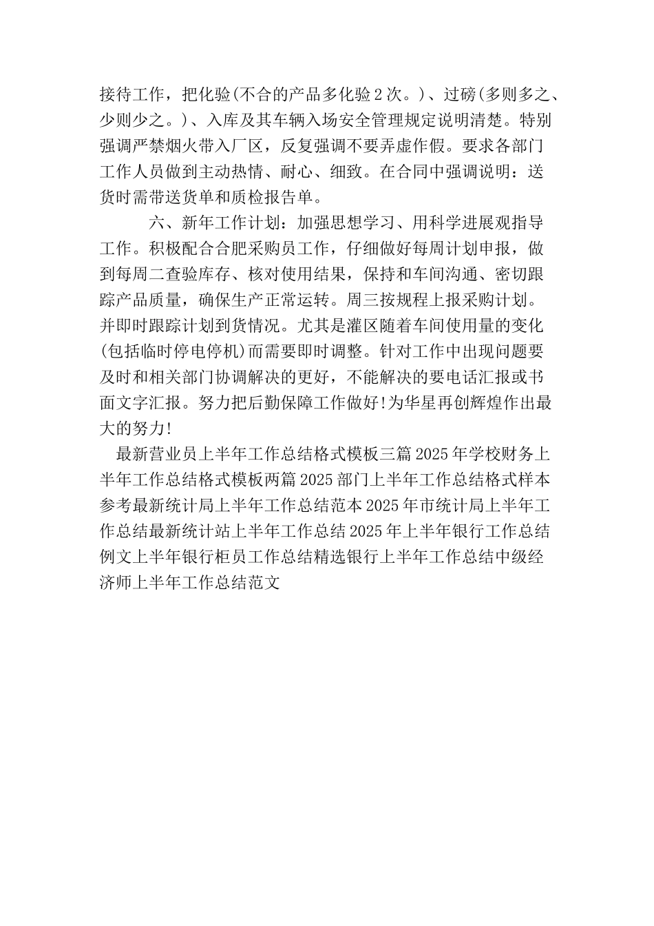 最新上半年后勤采购工作总结_第3页