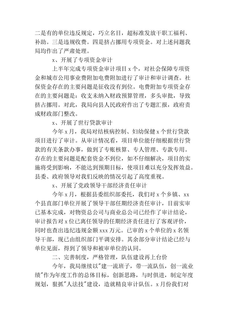 最新上半年审计工作总结范例_第2页