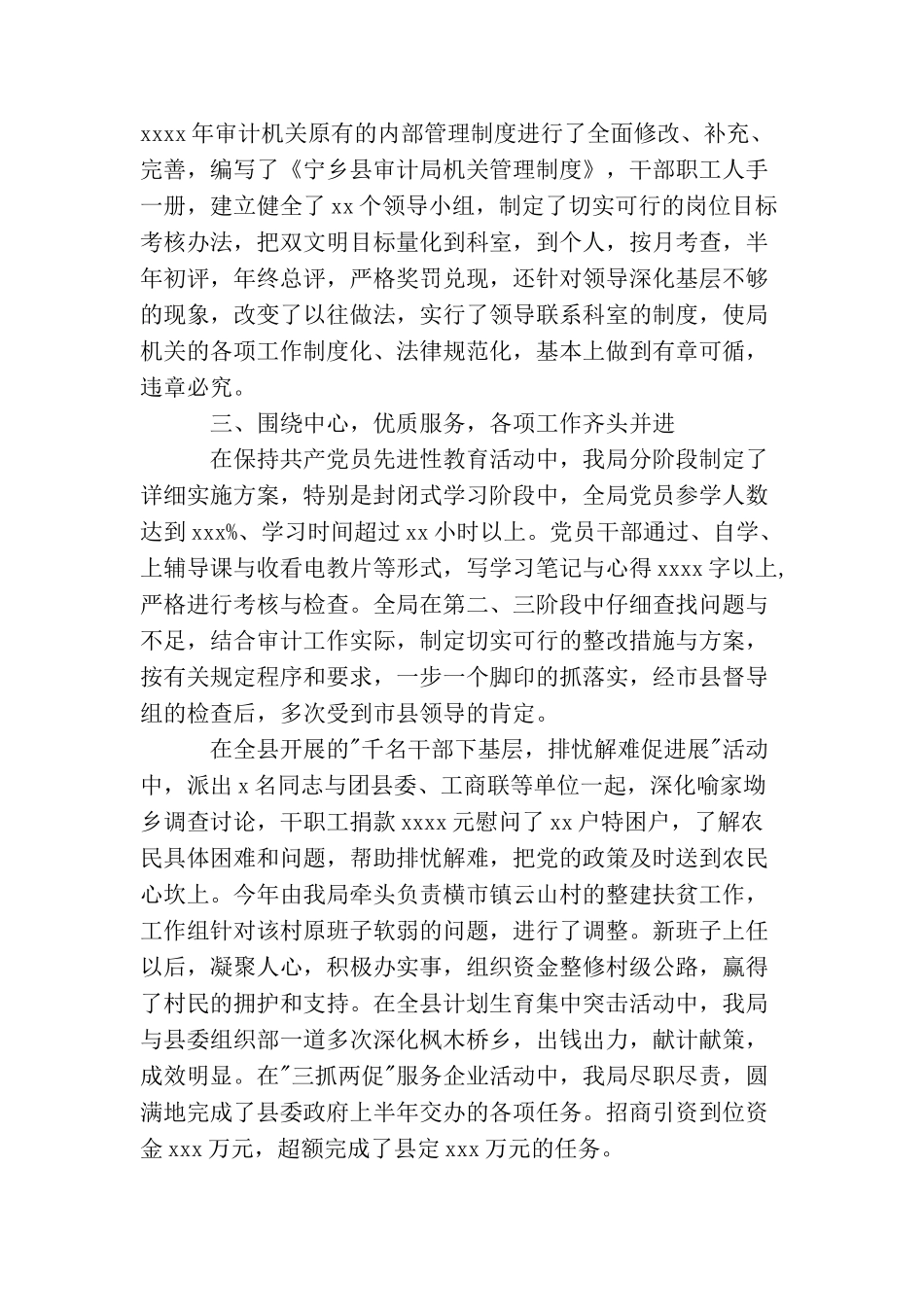 最新上半年审计工作总结范例_第3页