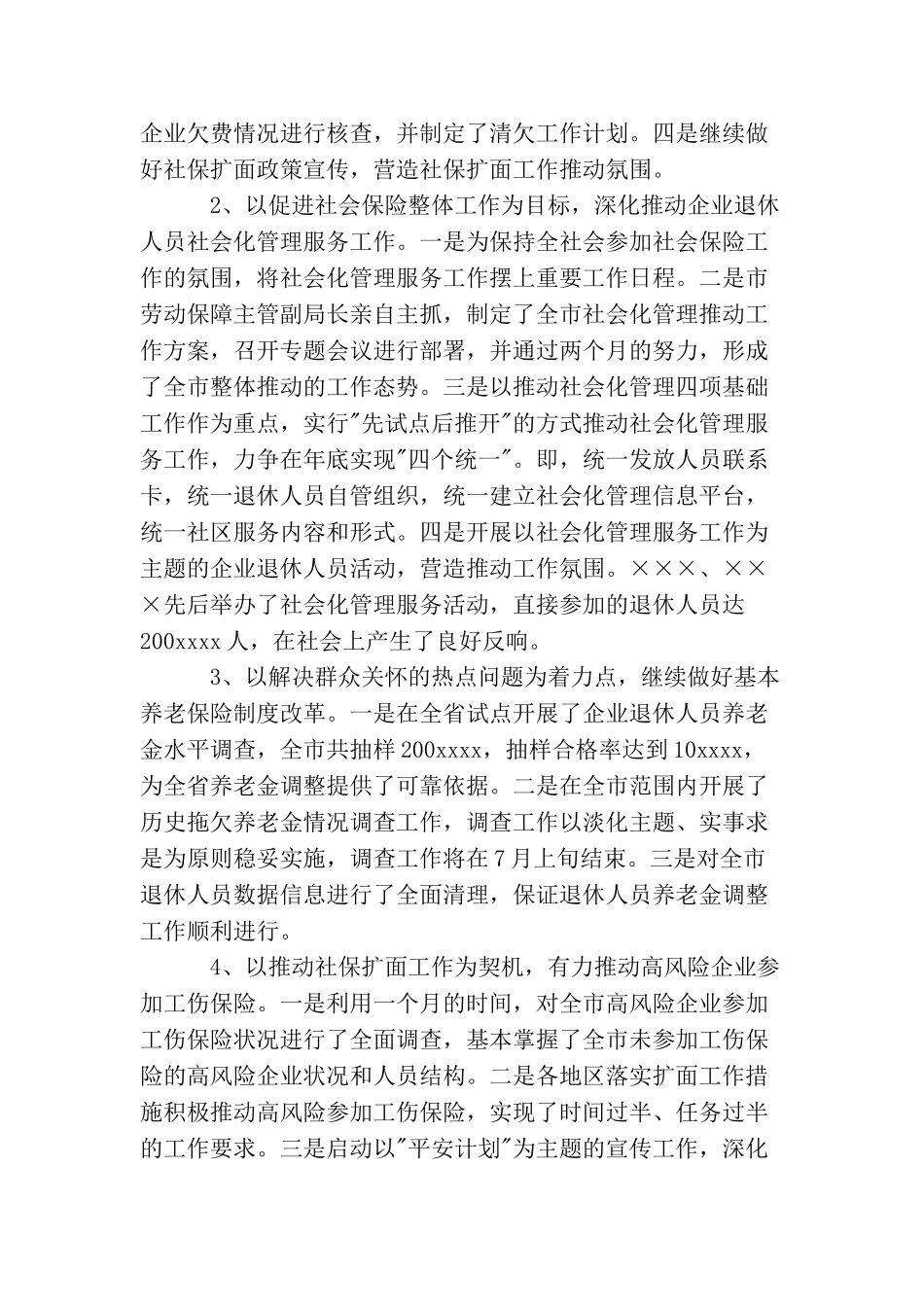 最新上半年社会保险工作总结_第2页