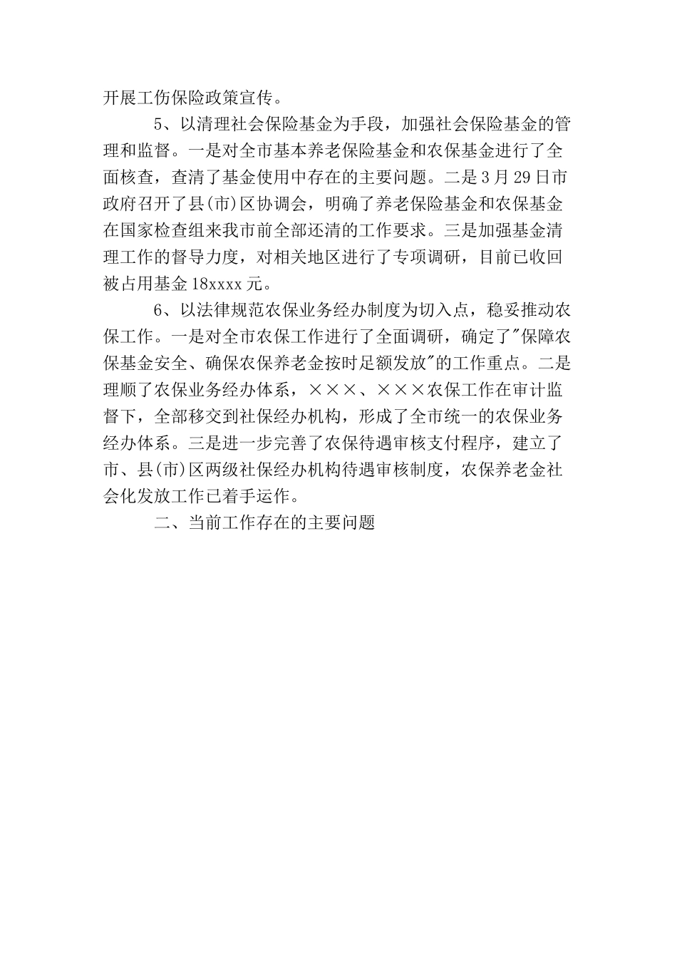 最新上半年社会保险工作总结_第3页