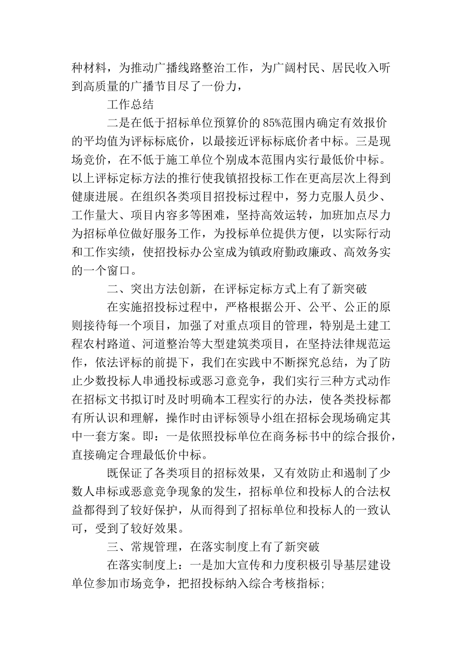 最新上半年招标工作总结_第2页