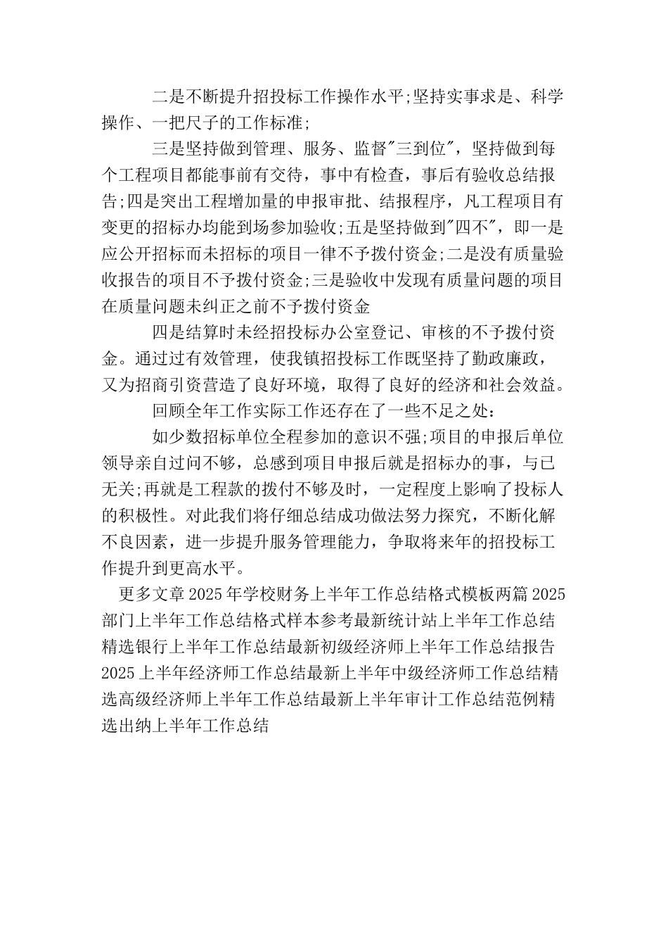 最新上半年招标工作总结_第3页