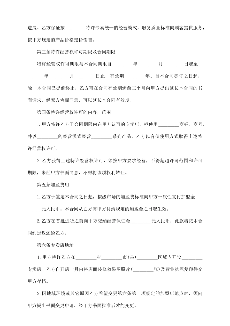 最新专卖店加盟合同_第3页