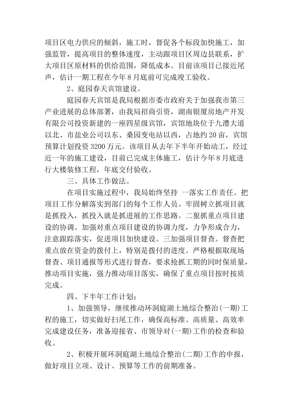 最新上半年项目建设工作总结_第2页