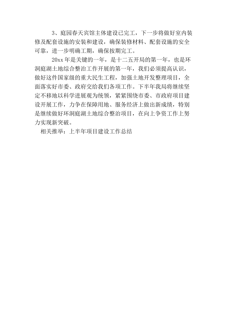 最新上半年项目建设工作总结_第3页