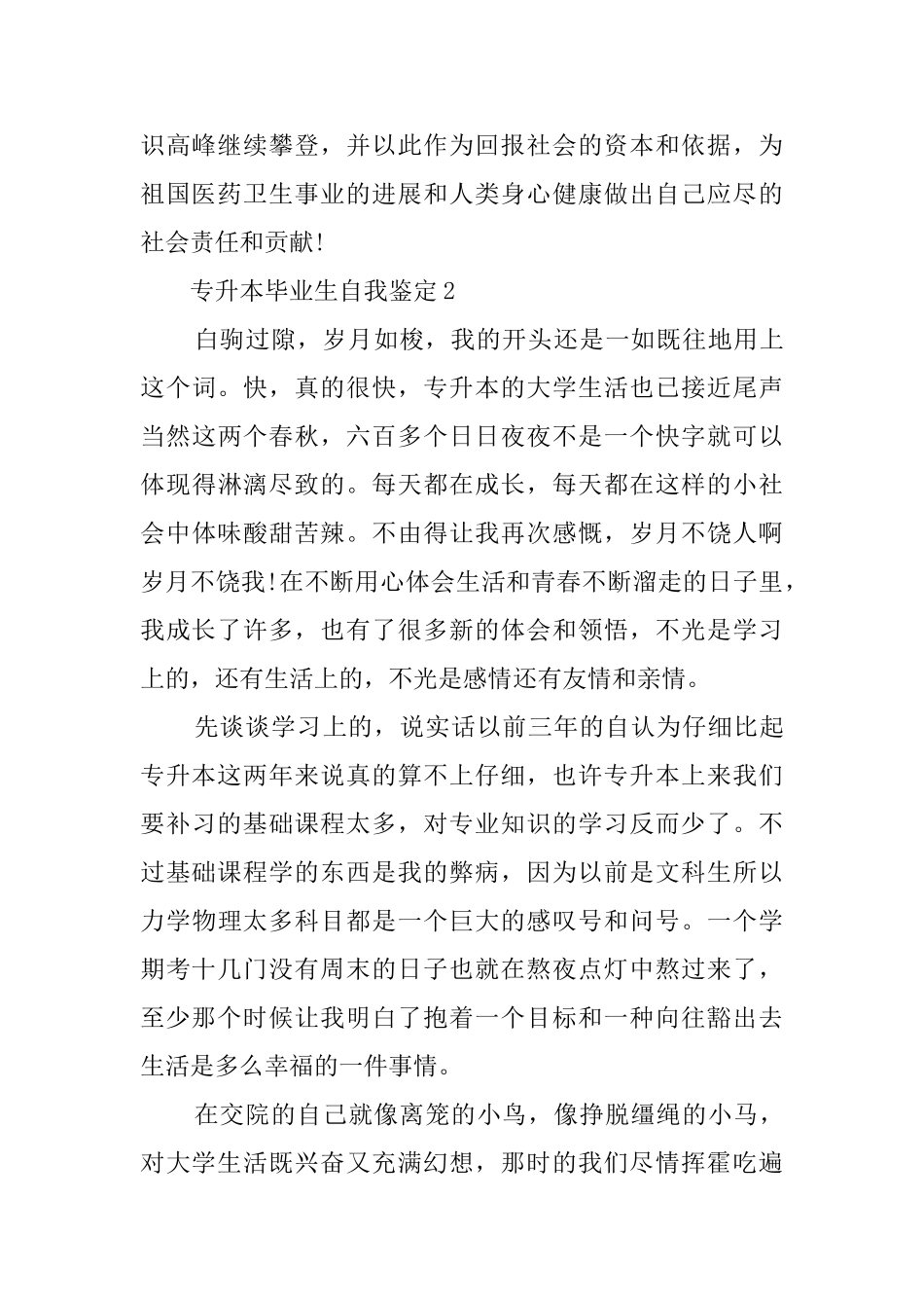 最新专升本毕业生自我鉴定_第2页