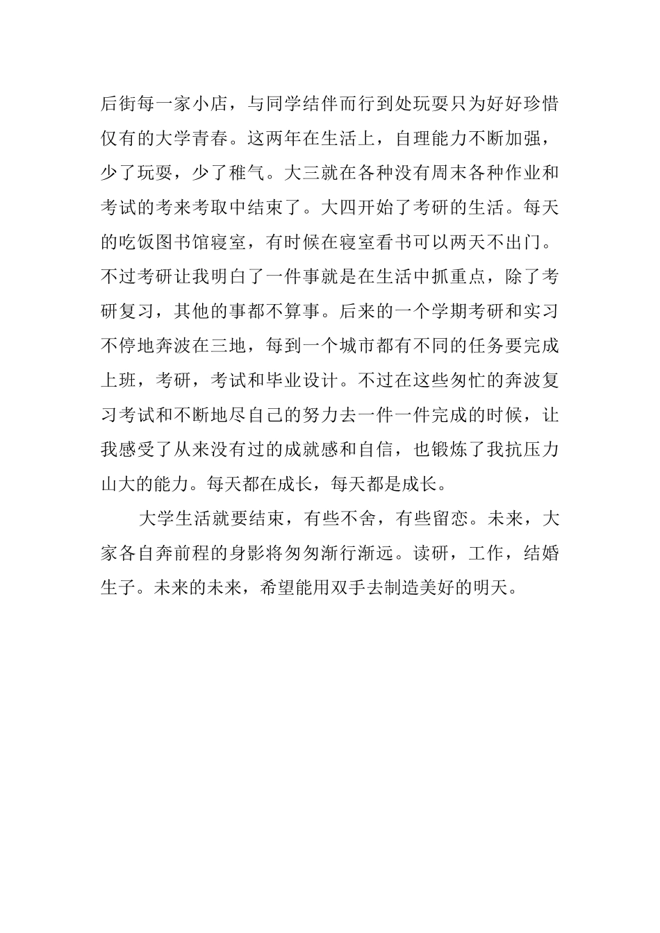 最新专升本毕业生自我鉴定_第3页