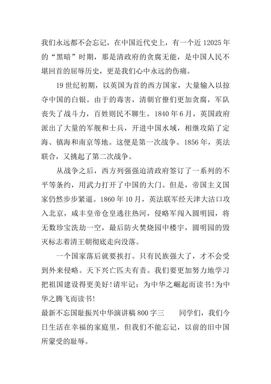 最新不忘国耻振兴中华演讲稿800字_第2页
