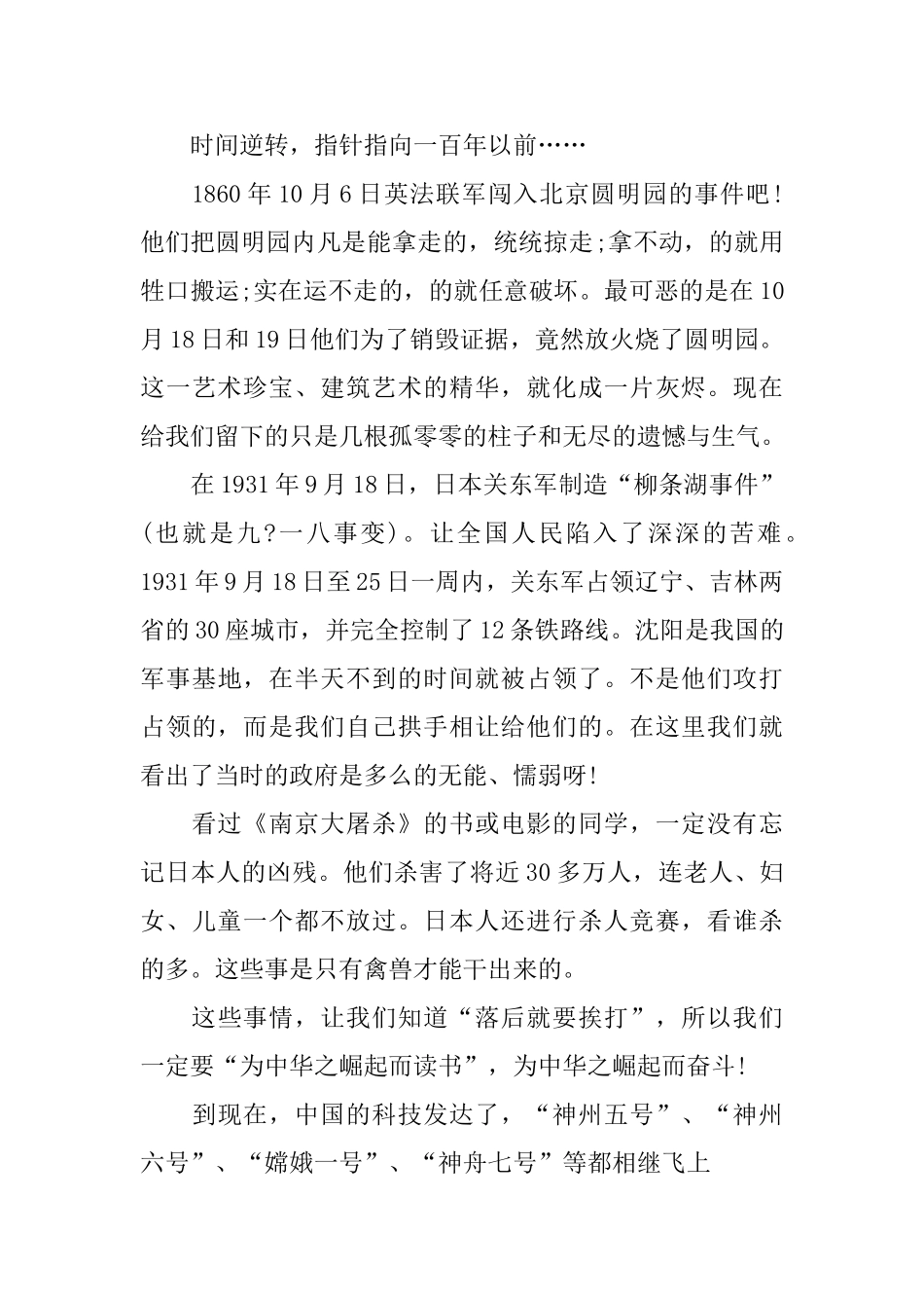 最新不忘国耻振兴中华演讲稿800字_第3页