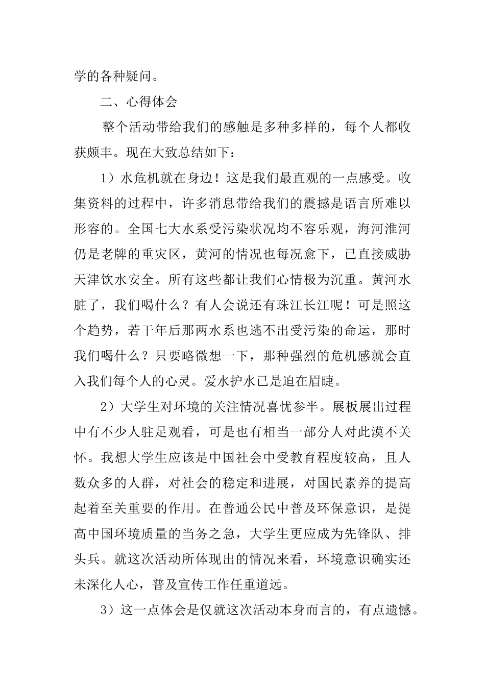 最新世界水日活动总结优秀范文_第2页