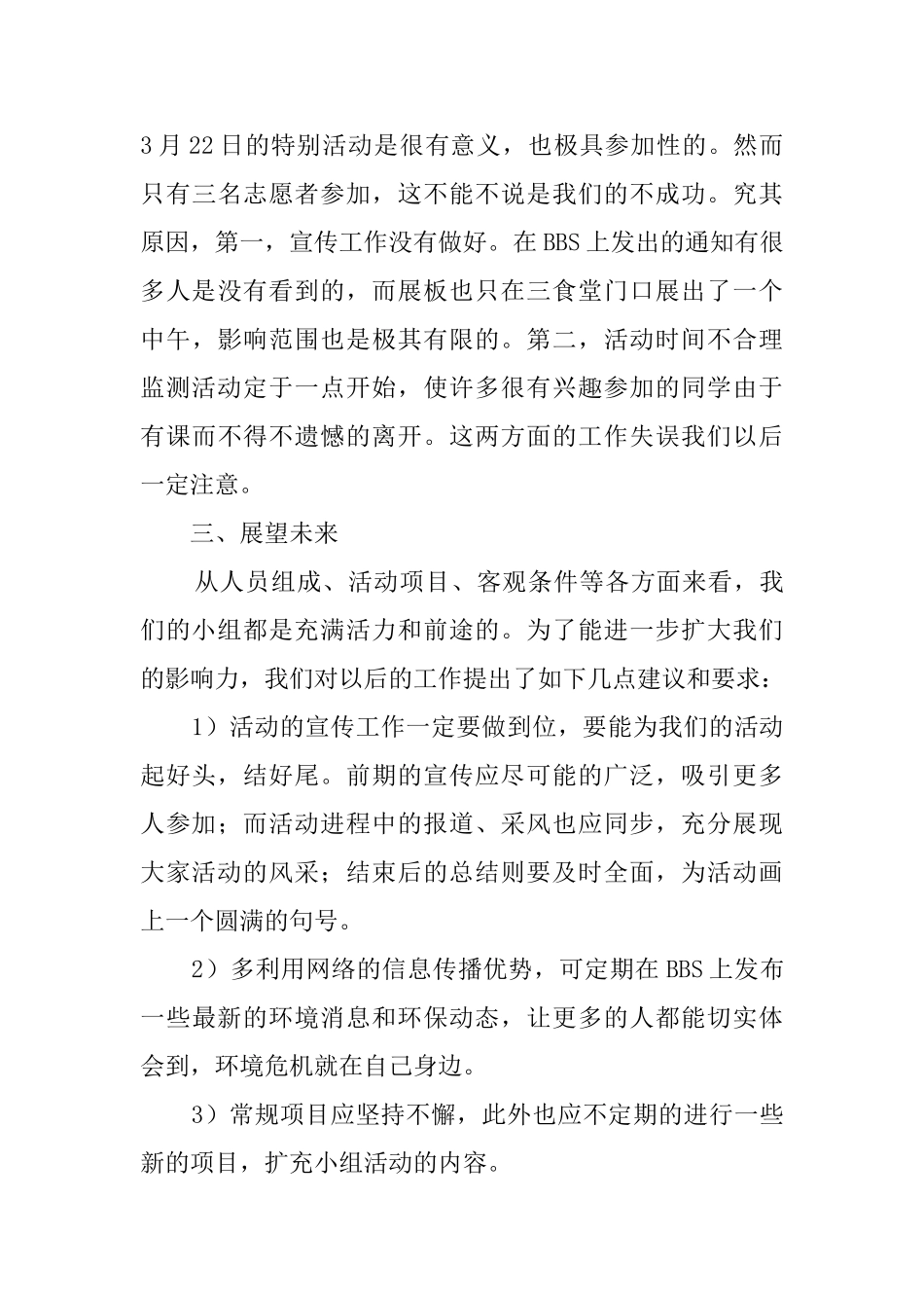 最新世界水日活动总结优秀范文_第3页