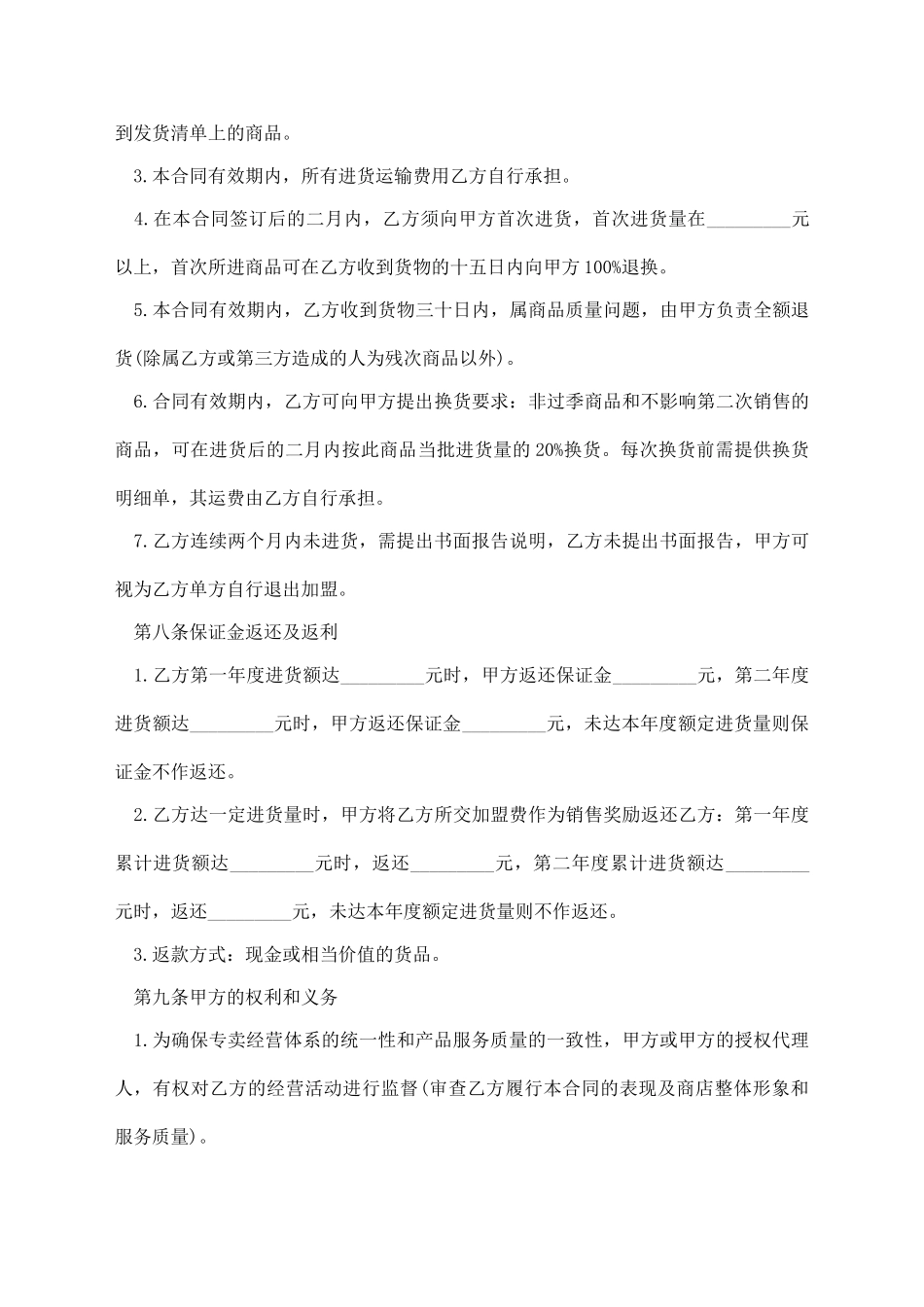 最新专卖店加盟合同_第3页