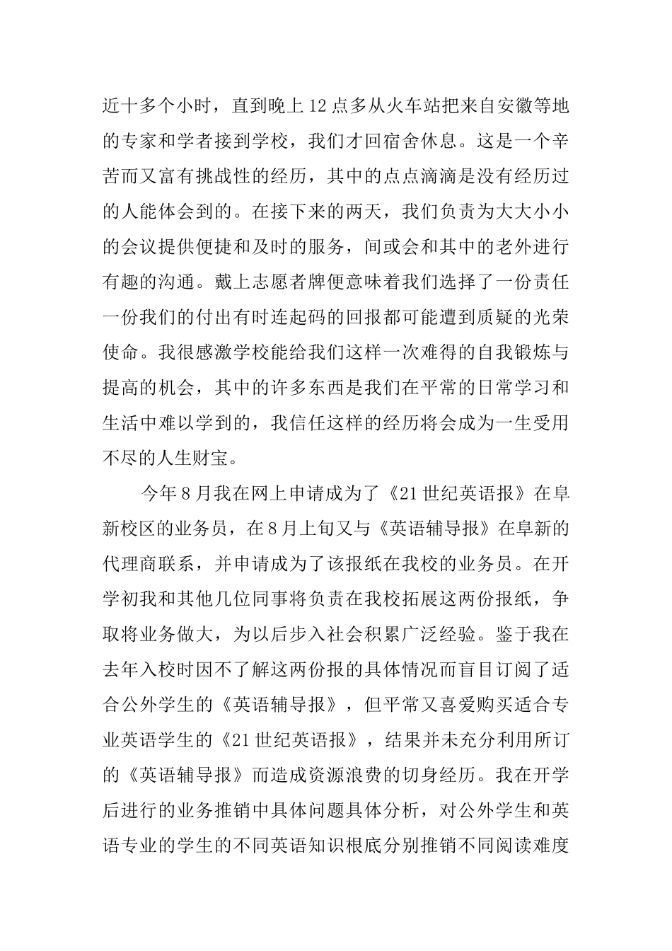 最新业务员暑期实践报告_第2页