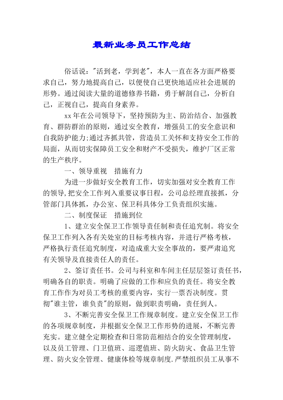 最新业务员工作总结_第1页