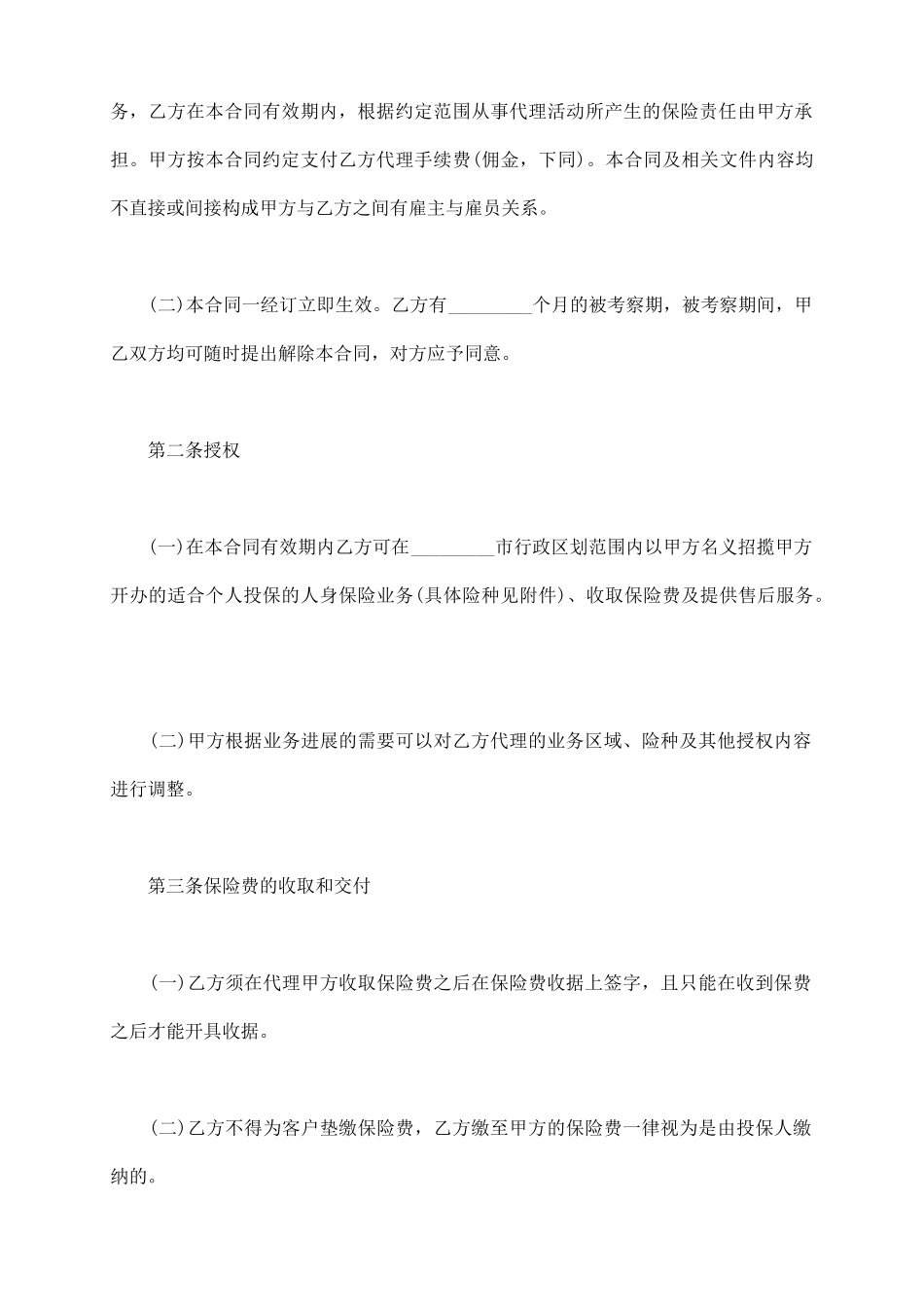 最新个人保险代理合同书范本_第3页