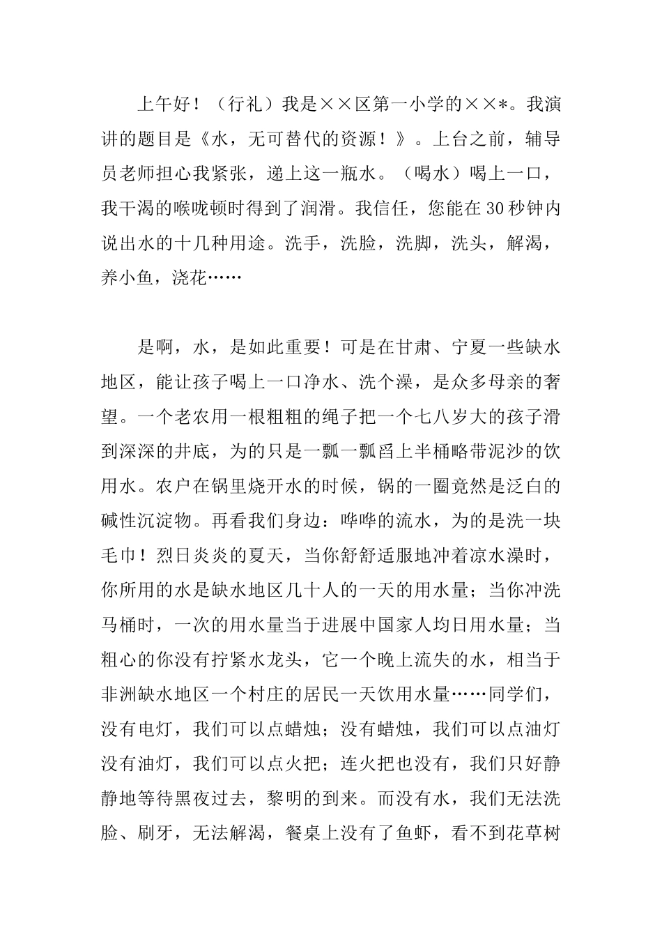 最新世界水日演讲稿格式范文_第3页