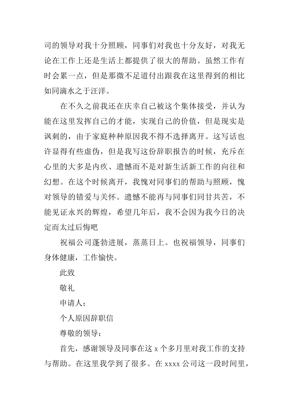 最新个人原因辞职信模板_第2页