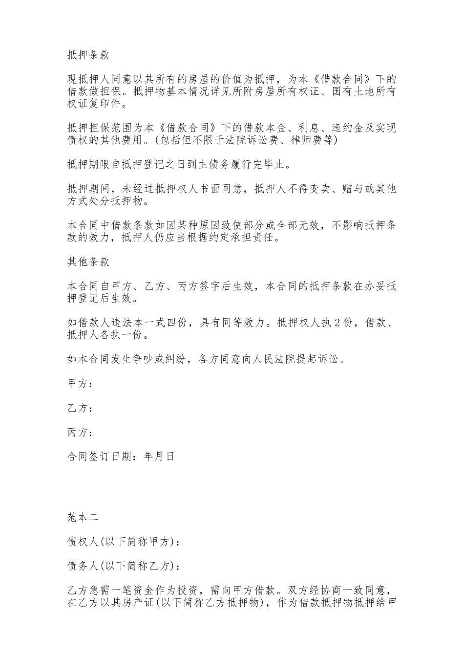 最新个人借款抵押合同——范本_第2页