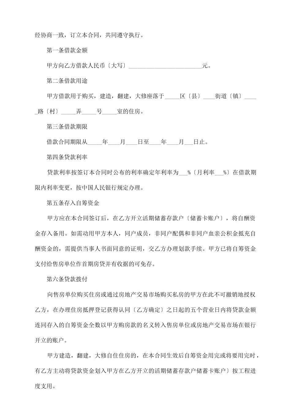 最新个人住房公积金借款合同_第3页