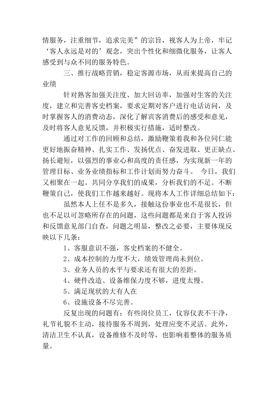 最新业务员的工作总结范文_第2页