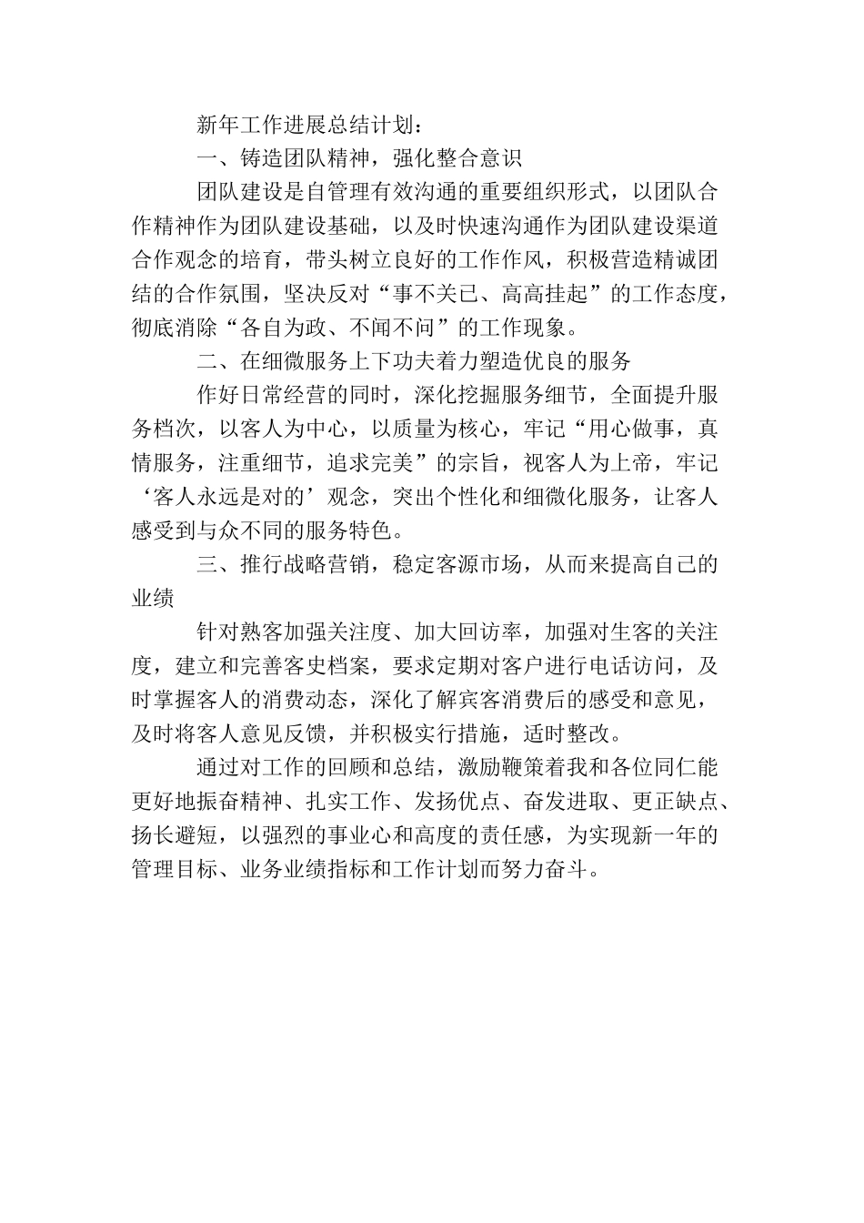 最新业务员的工作总结范文_第3页