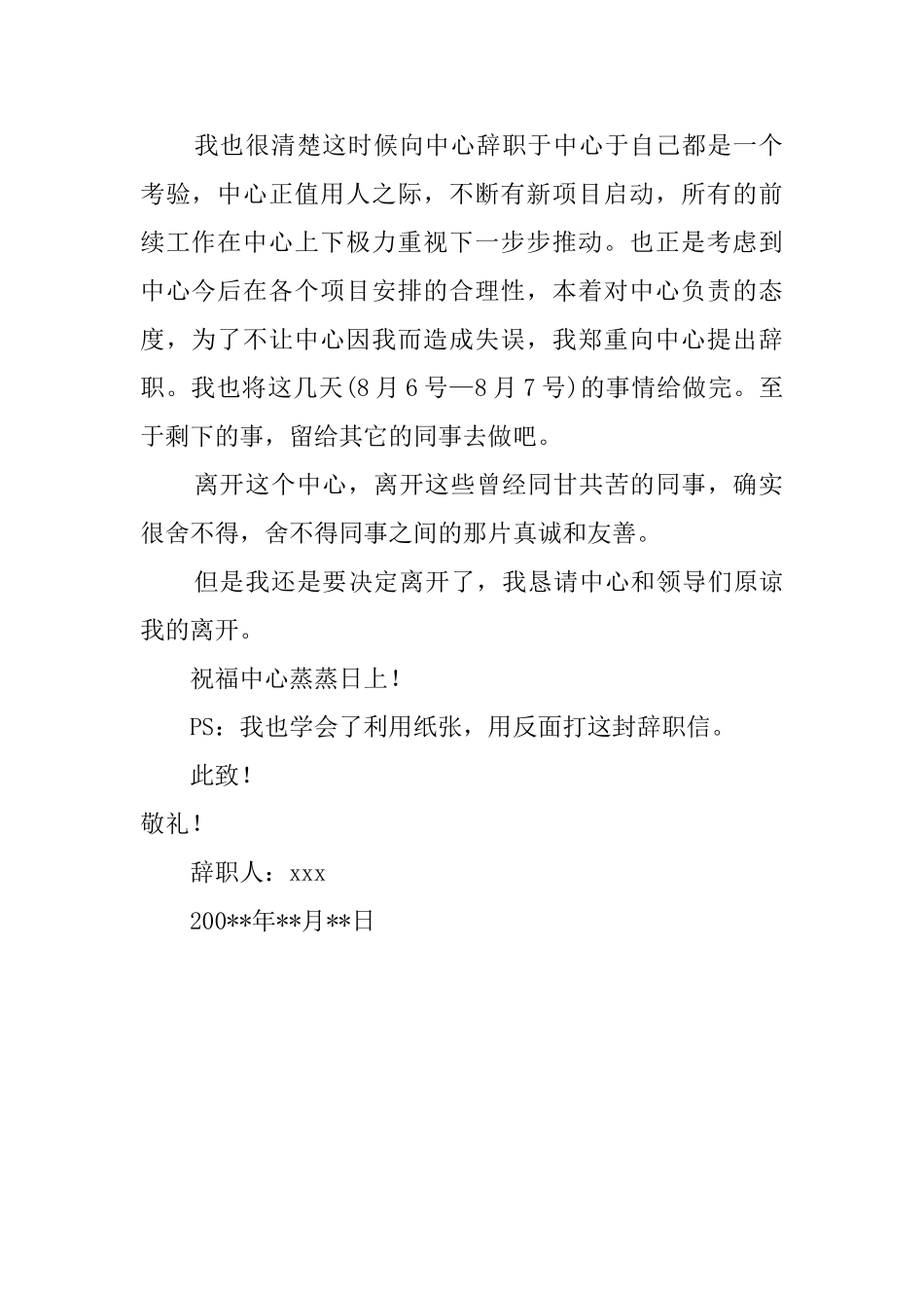 最新个人原因辞职信通用版范文_第2页