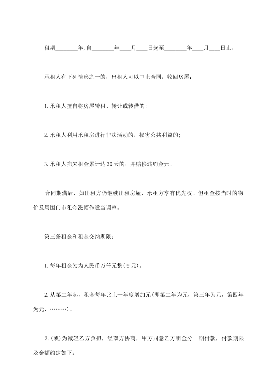 最新个人商铺租赁合同_第3页