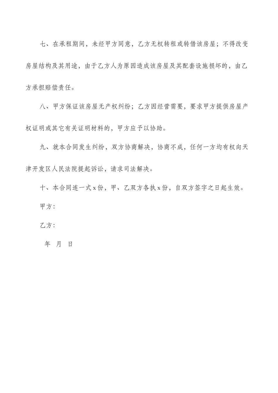 最新个人房屋租赁合同简单版_第2页