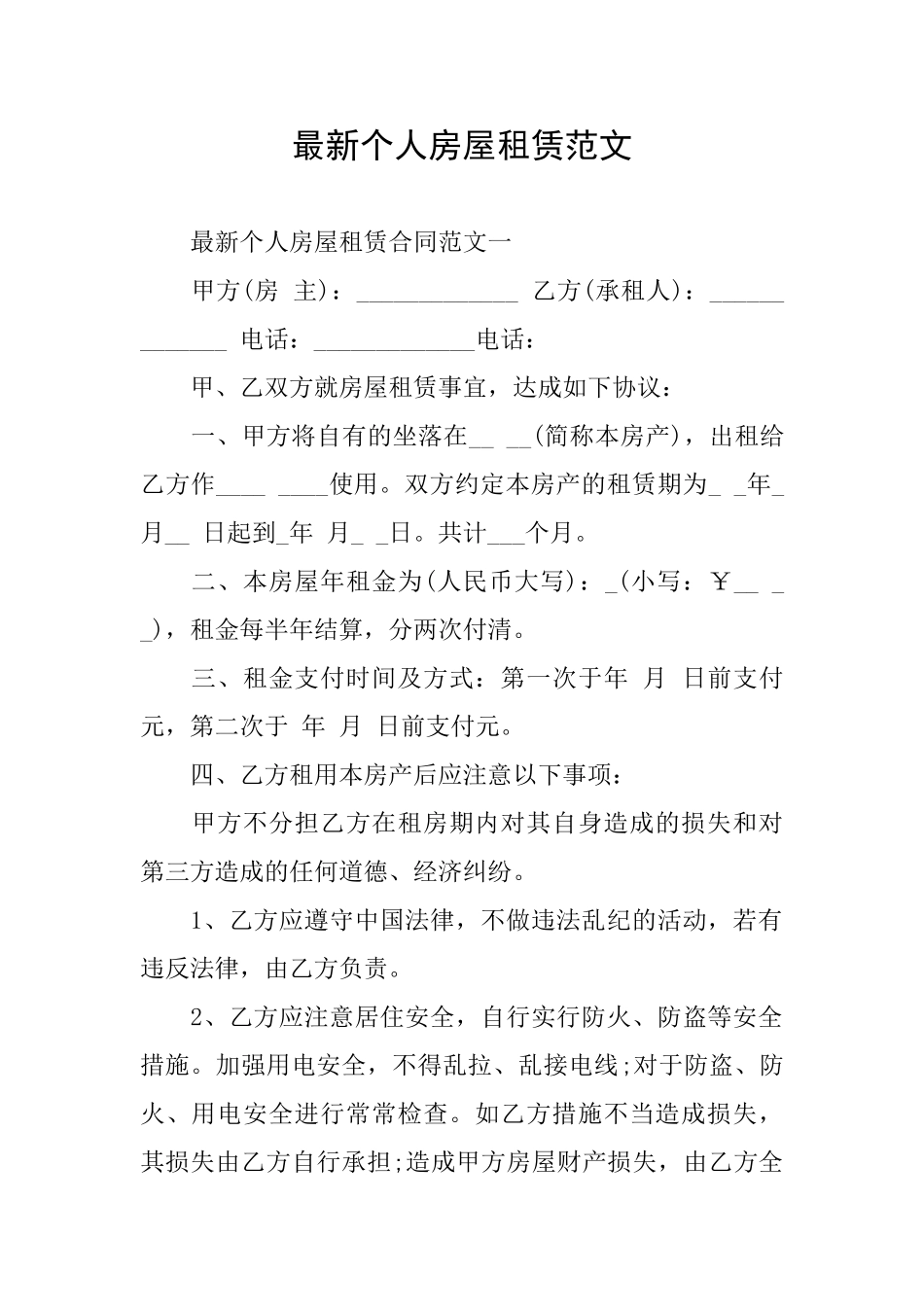 最新个人房屋租赁范文_第1页