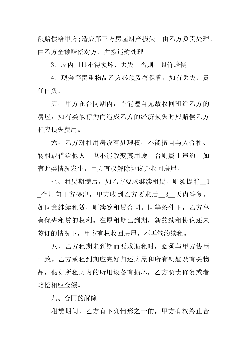 最新个人房屋租赁范文_第2页