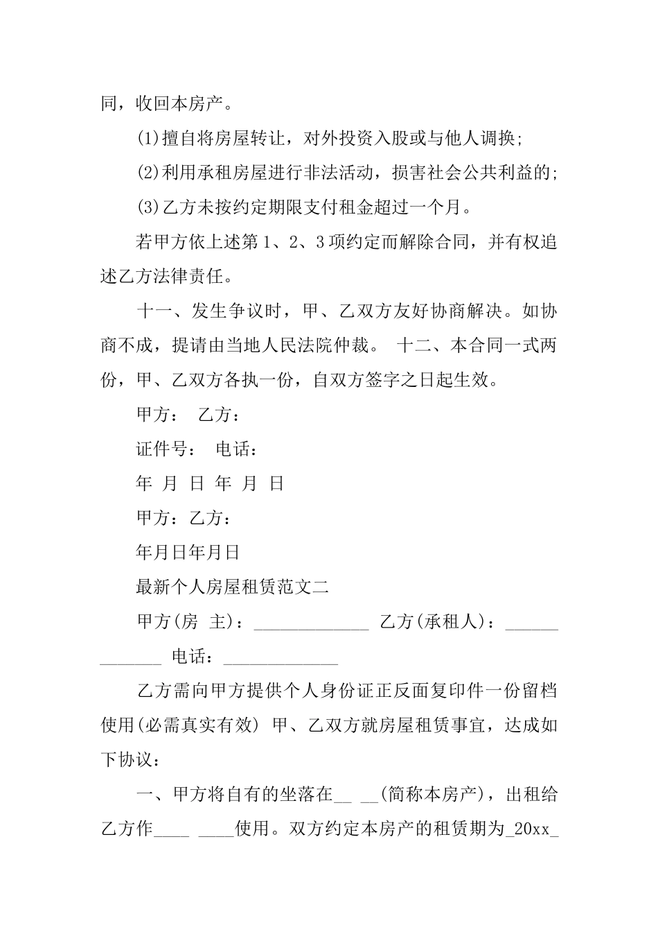 最新个人房屋租赁范文_第3页