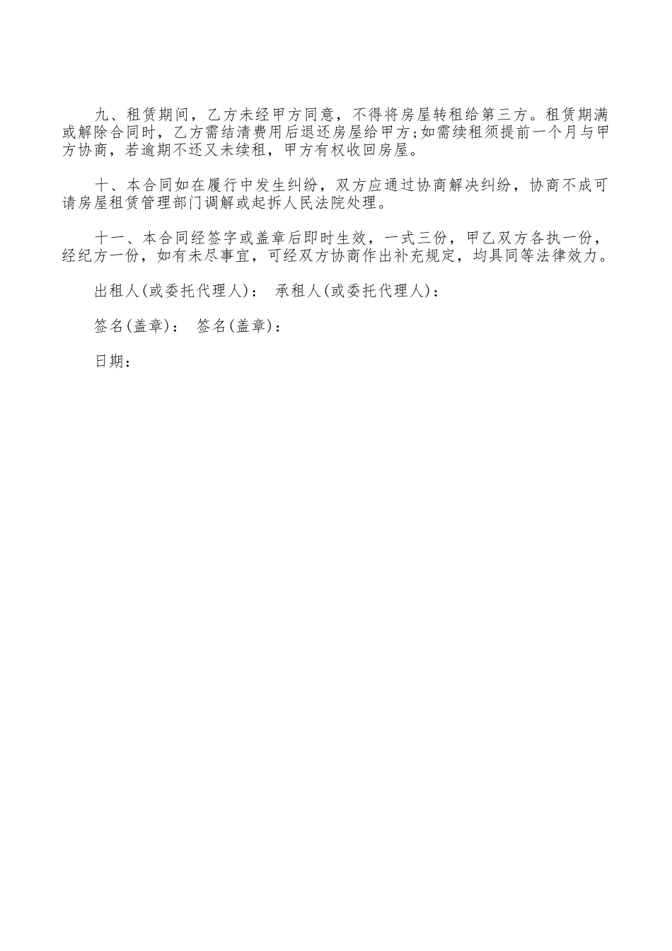 最新个人房屋租赁合同范本参考_第2页