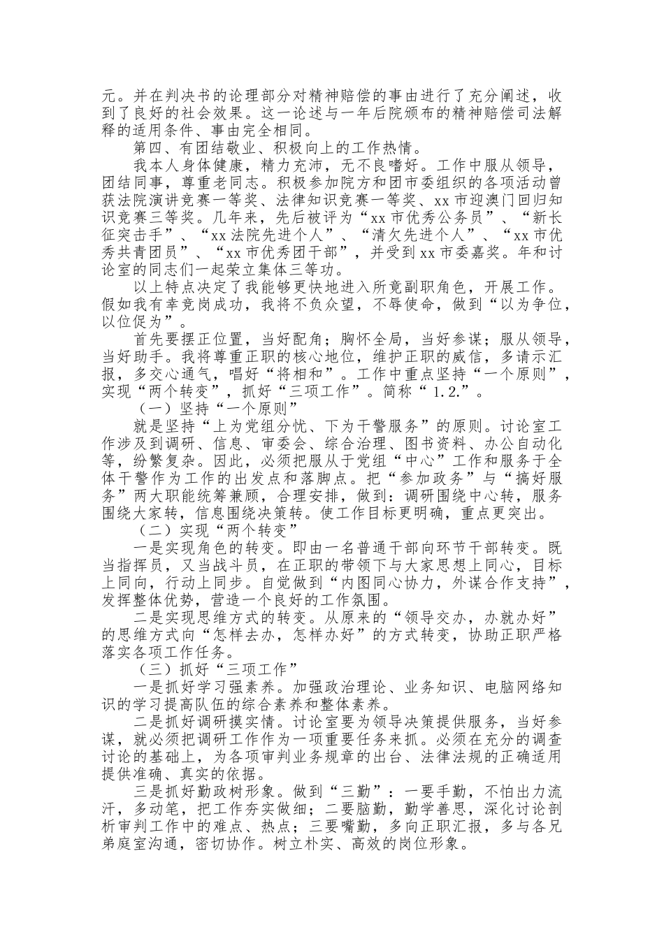 最新个人竞聘ppt范文_第2页