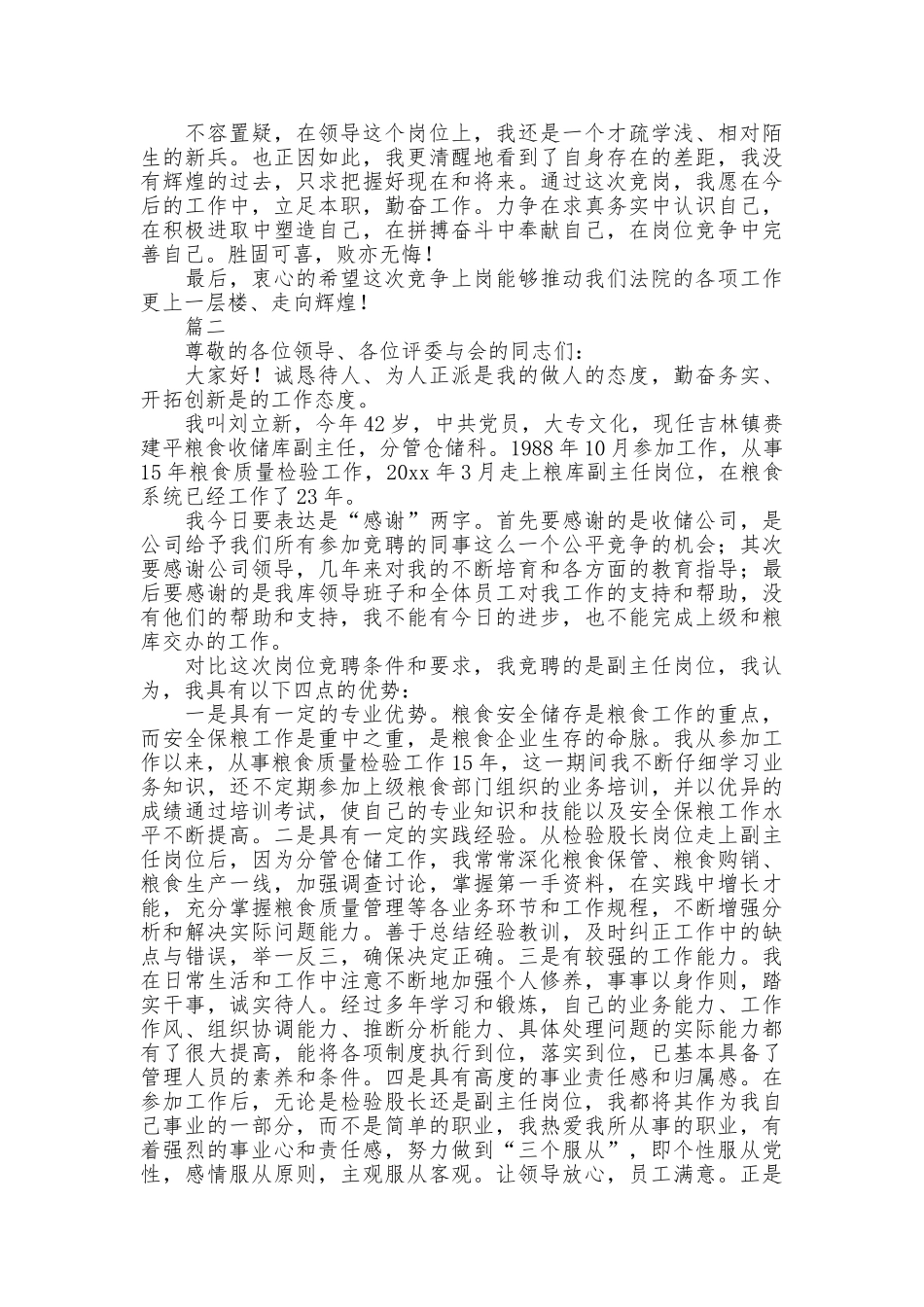 最新个人竞聘ppt范文_第3页