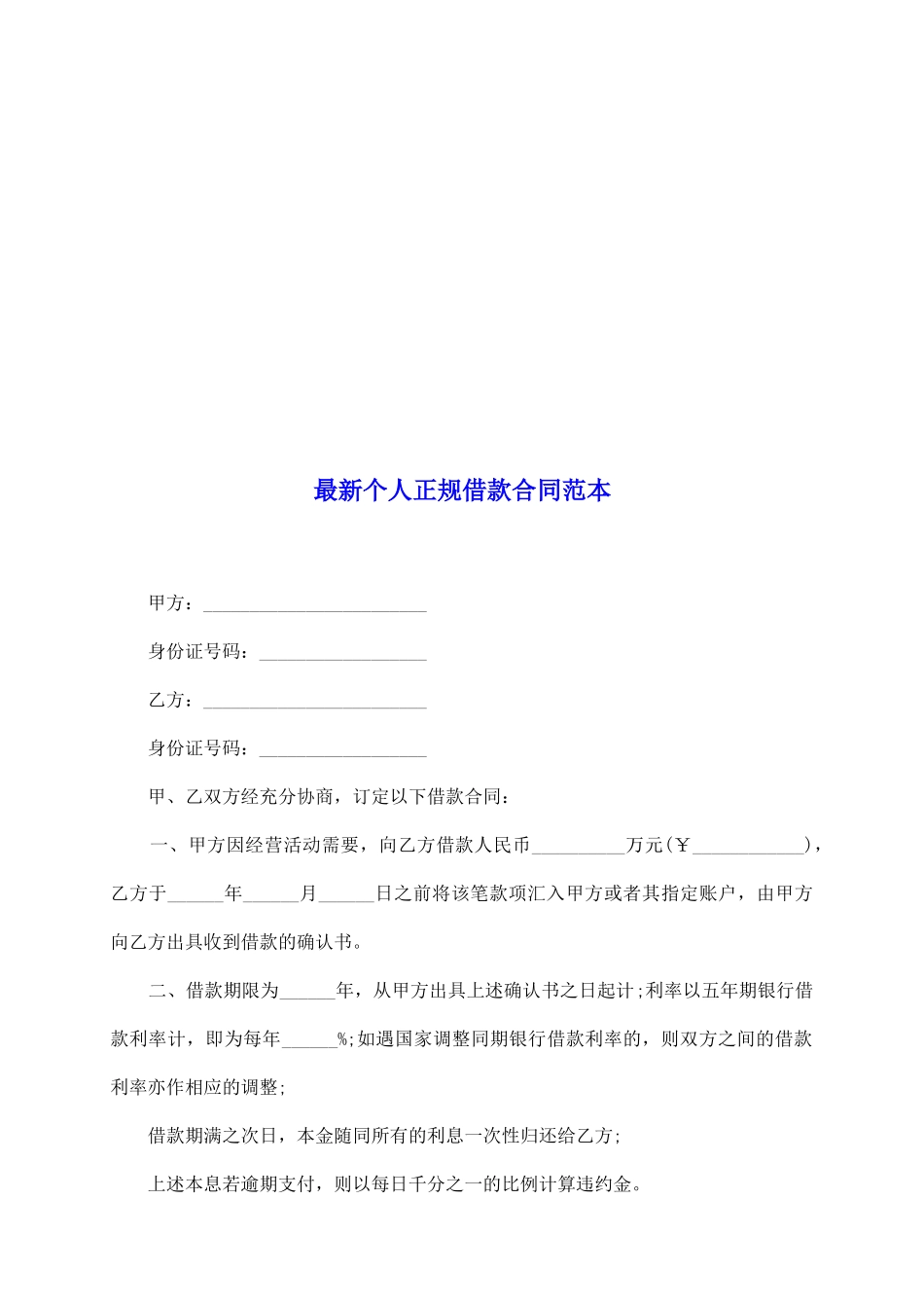 最新个人正规借款合同范本_第2页