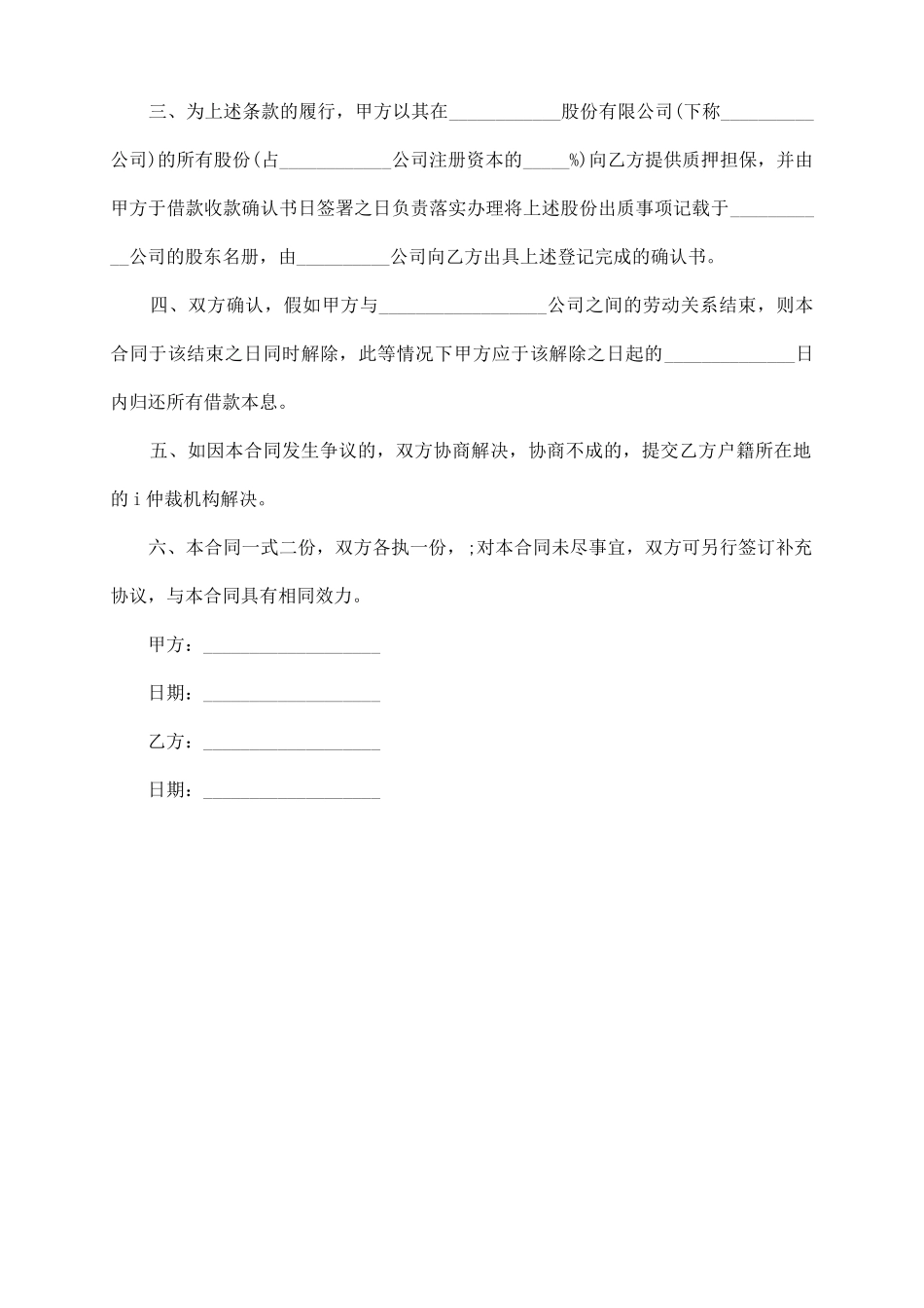 最新个人正规借款合同范本_第3页