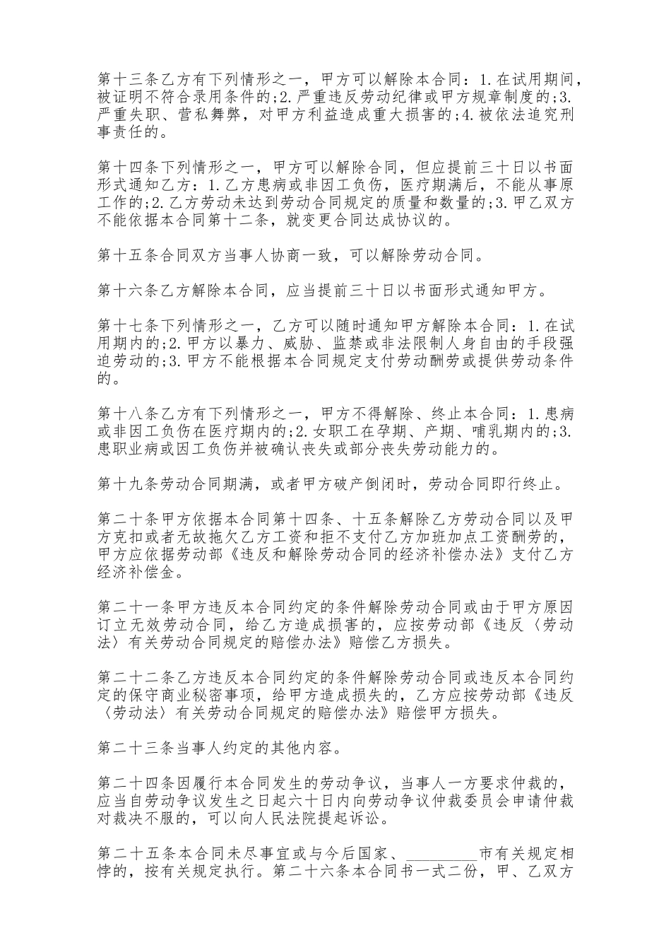 最新个体工商户雇工合同——范本_第2页