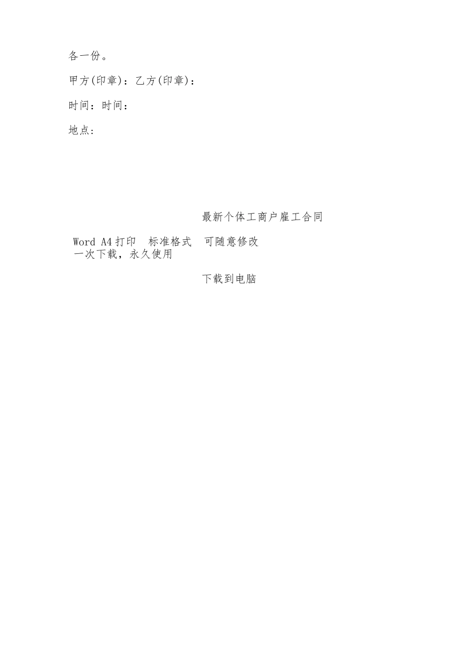 最新个体工商户雇工合同——范本_第3页