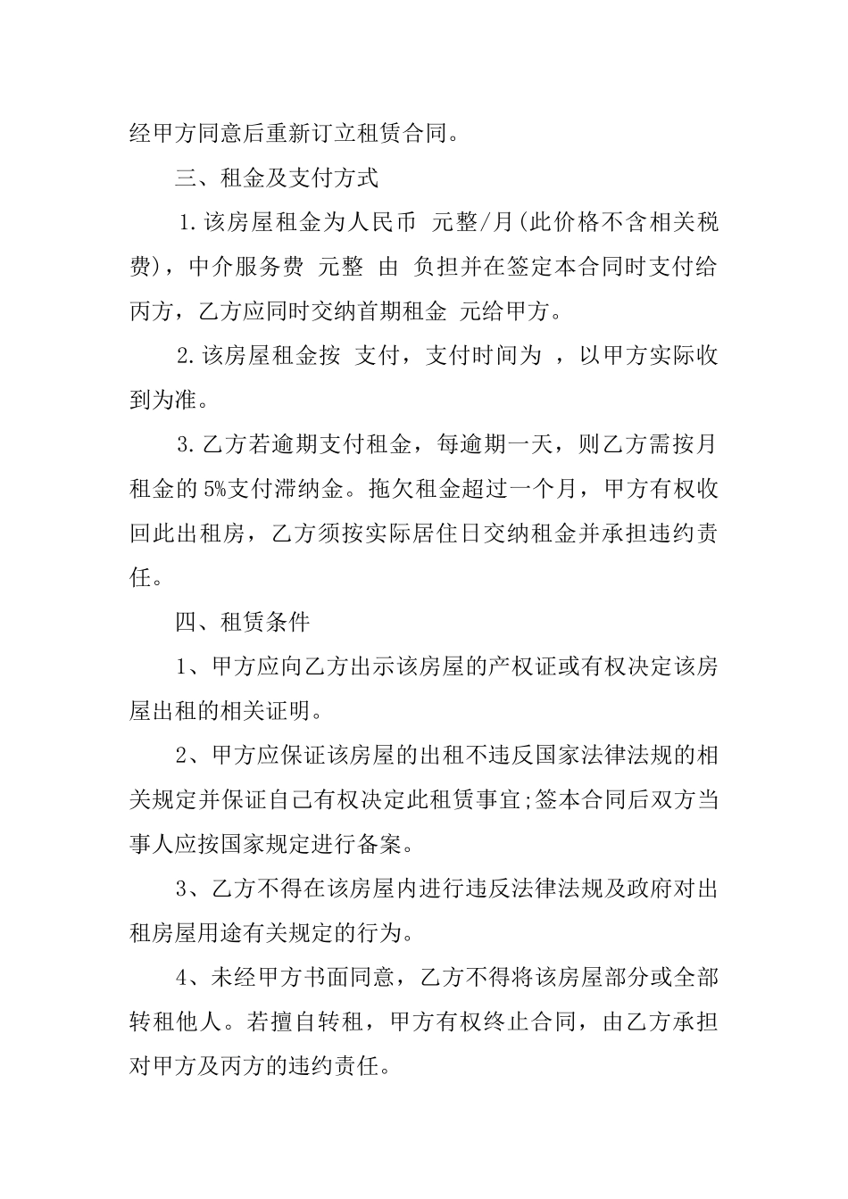 最新中介房屋租赁合同_第2页