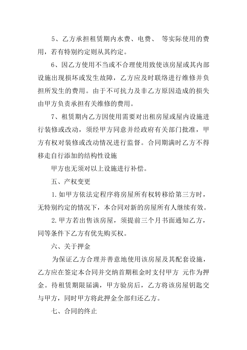 最新中介房屋租赁合同_第3页
