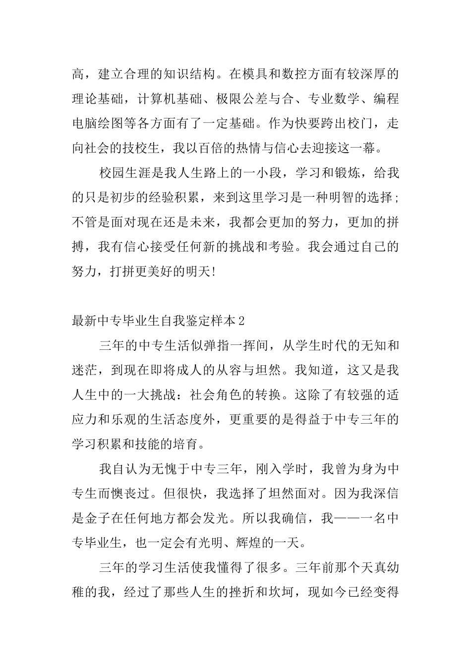 最新中专毕业生自我鉴定样本4篇_第2页