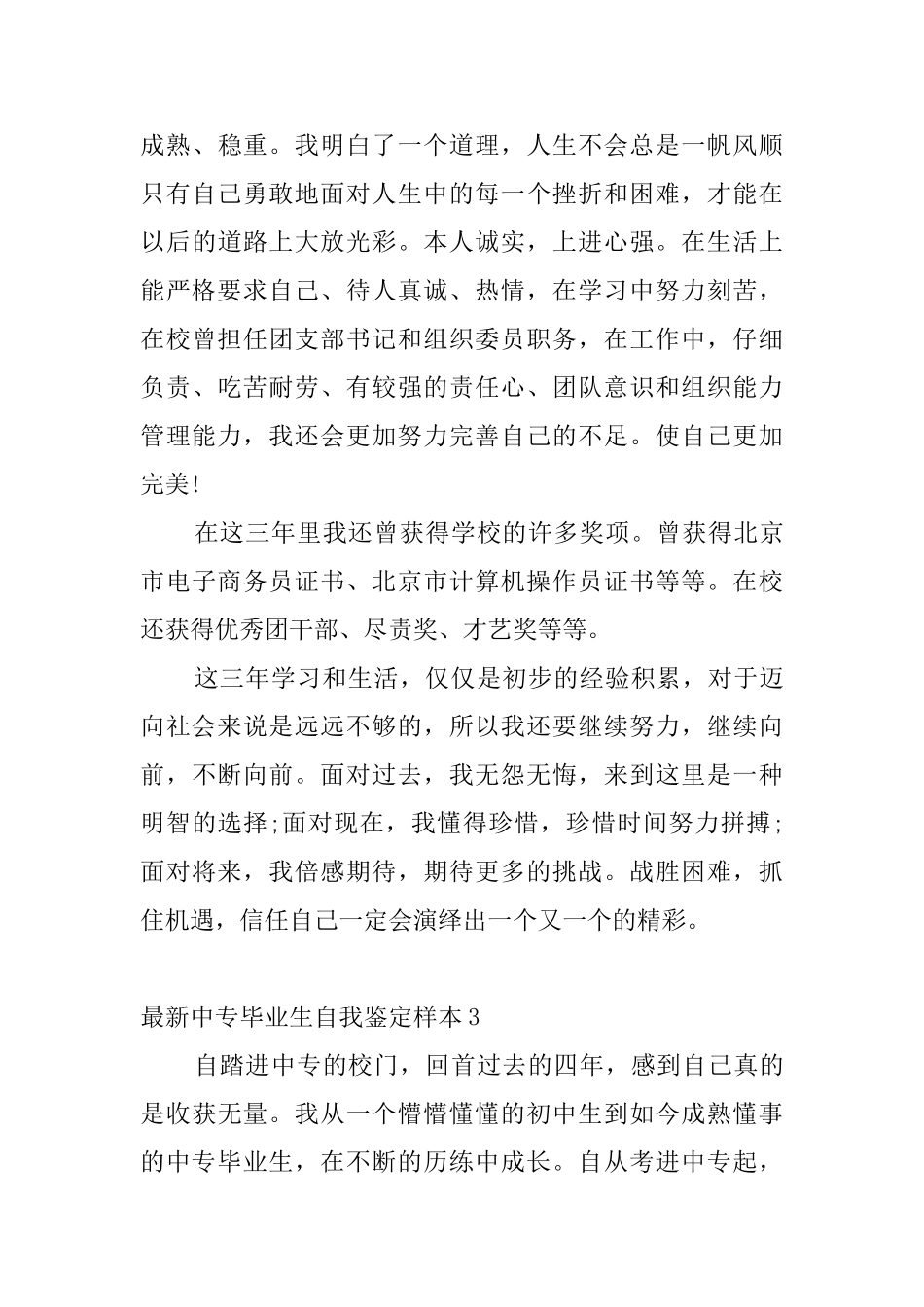 最新中专毕业生自我鉴定样本4篇_第3页