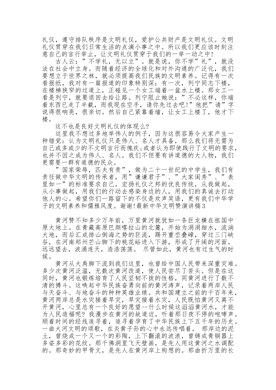 最新中华文明赞演讲稿_第2页