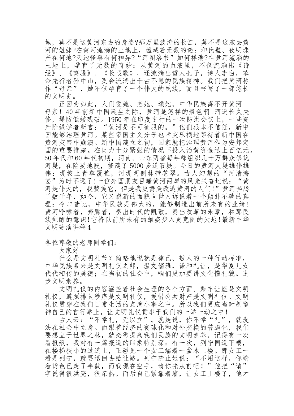 最新中华文明赞演讲稿_第3页