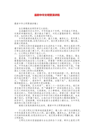 最新中华文明赞演讲稿