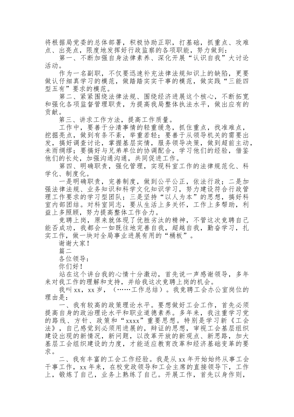 最新个人竞聘ppt范文模板_第2页