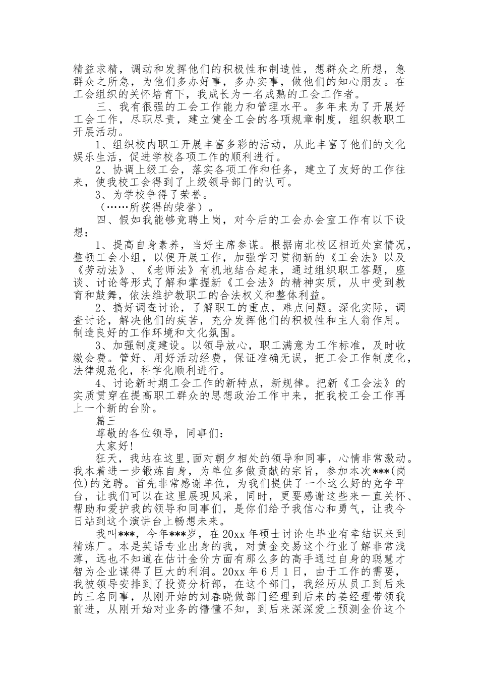 最新个人竞聘ppt范文模板_第3页