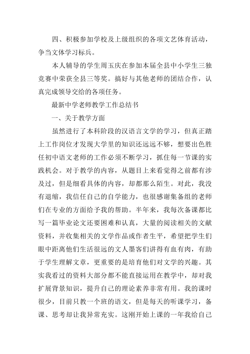 最新中学教师教学工作总结书_第3页