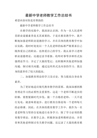 最新中学教师教学工作总结书